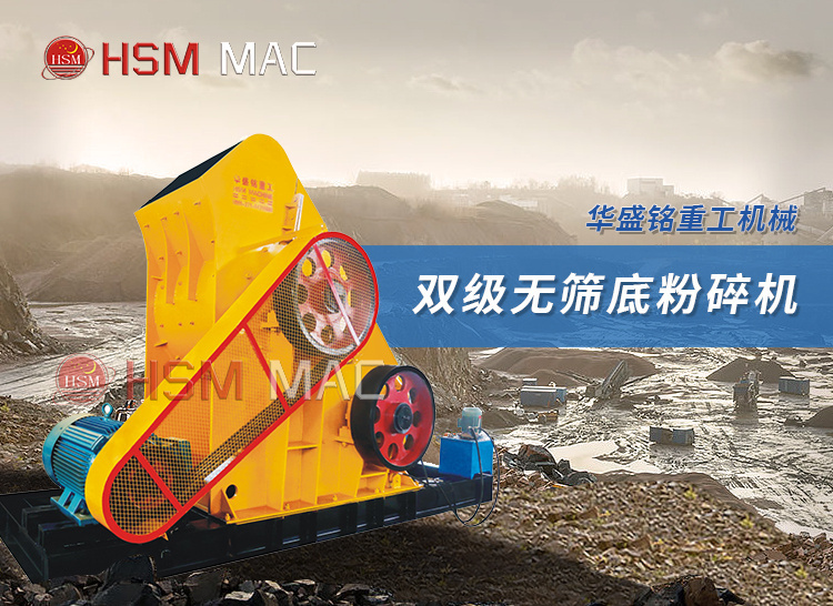 粉碎頁(yè)巖用時(shí)產(chǎn)60噸的雙級(jí)粉碎機(jī)型號(hào)有哪些？