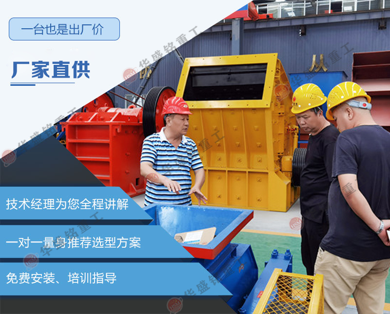 華盛銘廠家的雙級(jí)粉碎機(jī)就比普通粉碎機(jī)省心省錢(qián)