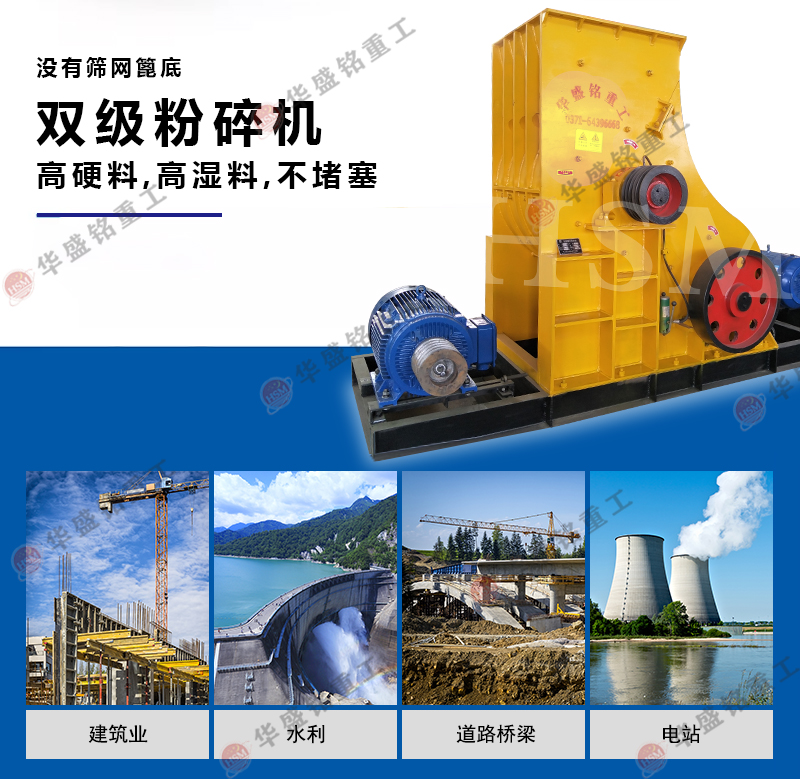 建筑垃圾粉碎設(shè)備如何選？華盛銘雙級(jí)破碎機(jī)值得一試