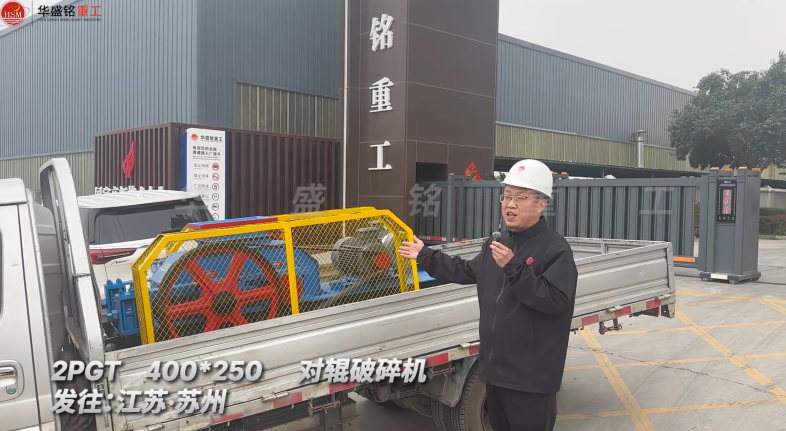 2PGT400*250對(duì)輥破碎機(jī)發(fā)往江蘇蘇州