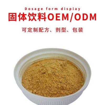 濟(jì)南健之源 專業(yè)代餐粉代加工與固體飲料OEM貼牌服務(wù)，助力品牌高效成長