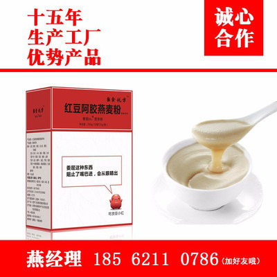 輕食優(yōu)方代餐粉 五谷雜糧營(yíng)養(yǎng)早餐新選擇，紅豆阿膠燕麥粉加工廠家直供一件代發(fā)